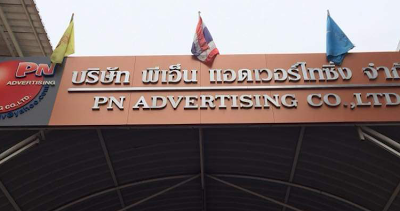 PN ADVERTISING