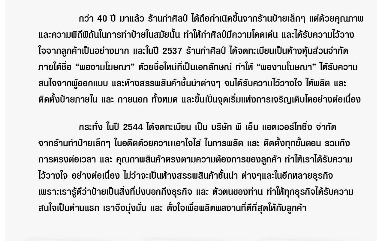 บริษัท พีเอ็น แอดเวอร์ไทซิ่ง จำกัด รับทำ ป้าย โฆษณา ผลิต ออกแบบ ทำป้ายโฆษณา พร้อมบริการติดตั้ง