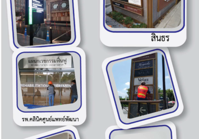 งาน ป้าย ทั่วไป