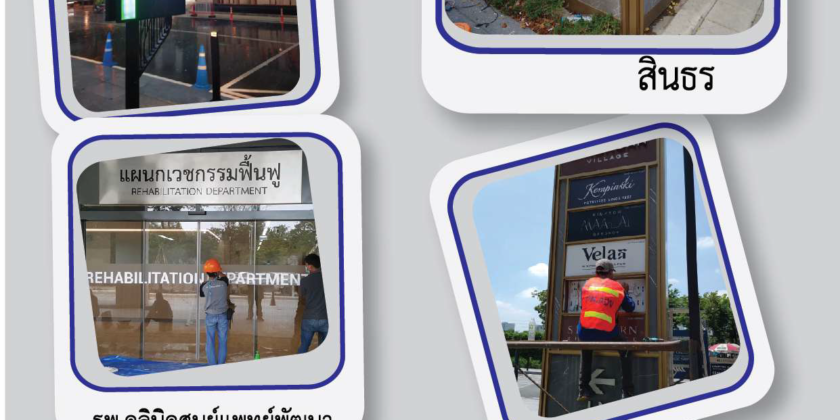 งาน ป้าย ทั่วไป
